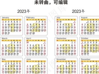 2023年日历 未转曲图片