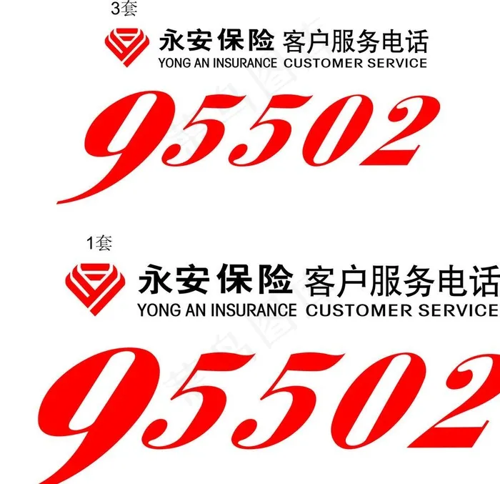 永安保险图片cdr矢量模版下载