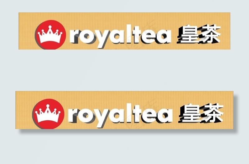 皇茶图片cdr矢量模版下载
