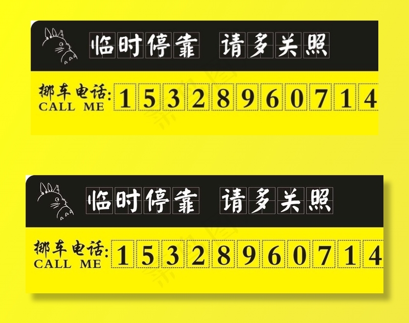 挪车牌图片