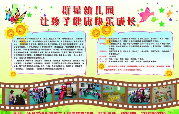 幼儿园图片psd模版下载