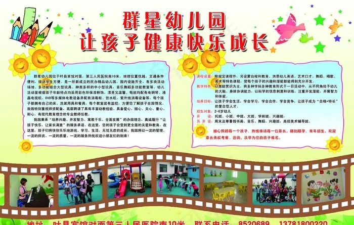 幼儿园图片psd模版下载