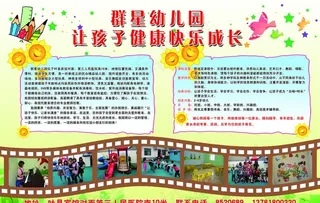 幼儿园图片
