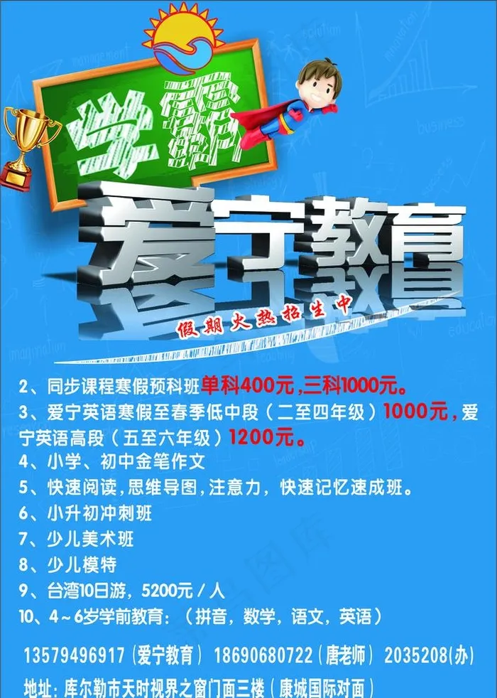 爱宁教育假期火热招生图片psd模版下载
