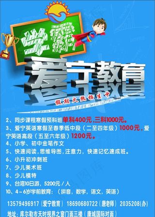 爱宁教育假期火热招生图片