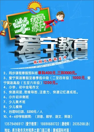 爱宁教育假期火热招生图片