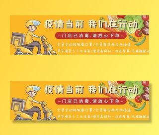 新管疫情外卖餐饮美团店铺海报图片