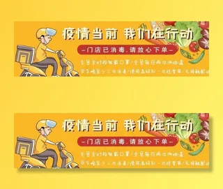 新管疫情外卖餐饮美团店铺海报图片