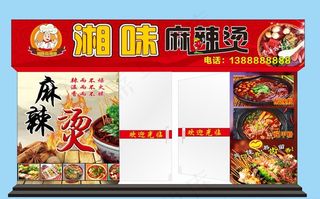 麻辣烫广告图片