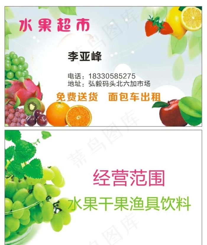 水果超市名片图片cdr矢量模版下载