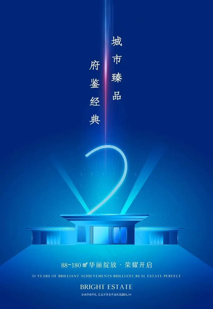 地产海报图片(4724X7087(DPI:200))psd模版下载