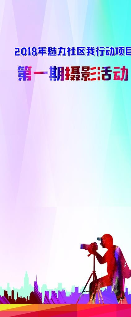 摄影展架图片(2268X5102(DPI:72))psd模版下载