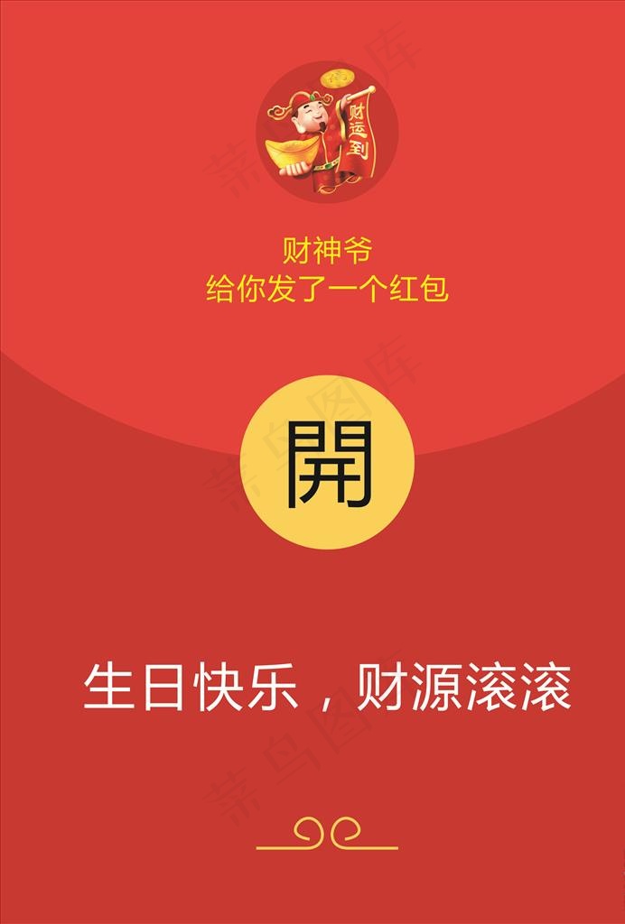 微信红菜鸟图库片cdr矢量模版下载