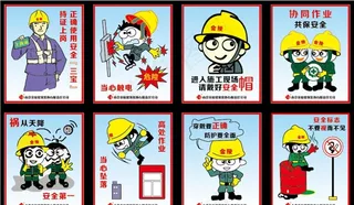 工地施工安全标志展板图片