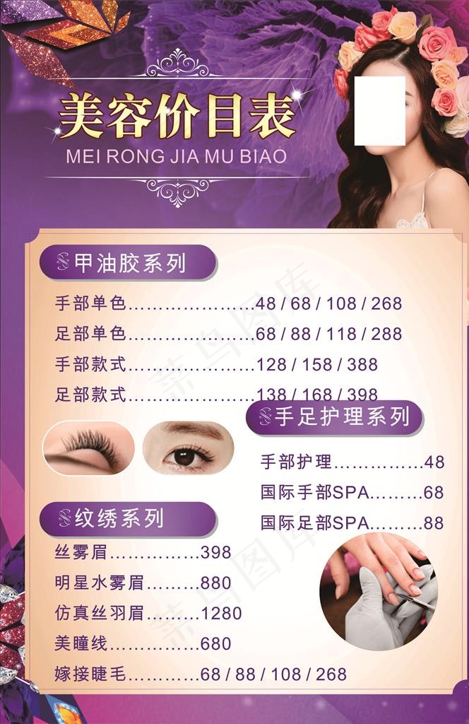 美容院价目表图片