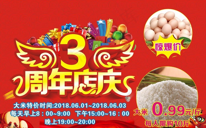 超市三周年店庆桁架图片(2300X1500)cdr矢量模版下载