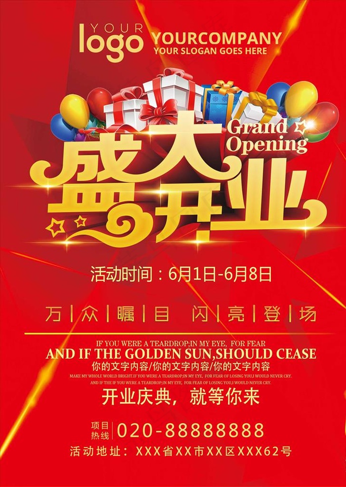 盛大开业图片(2551X3437(DPI:300))psd模版下载