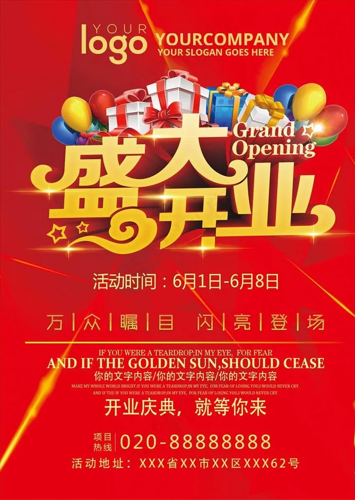 盛大开业图片(2551X3437(DPI:300))psd模版下载