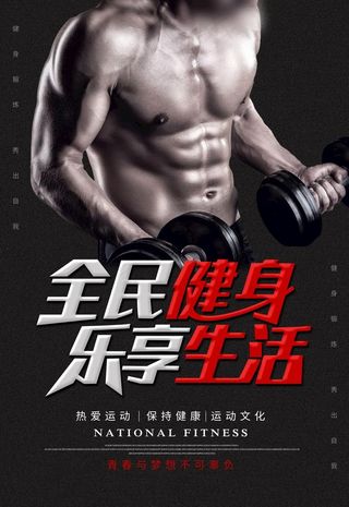 全民健身图片