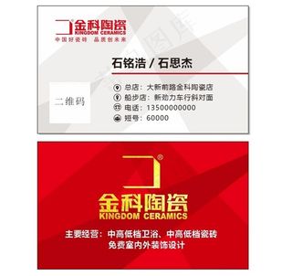 金科陶瓷名片图片