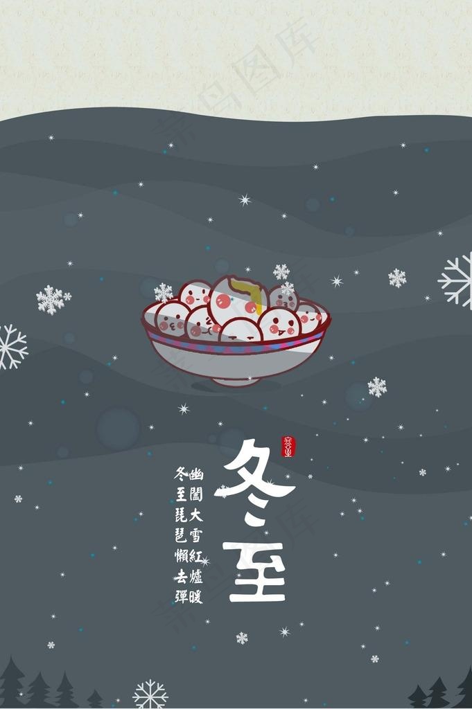 冬季海报图片psd模版下载