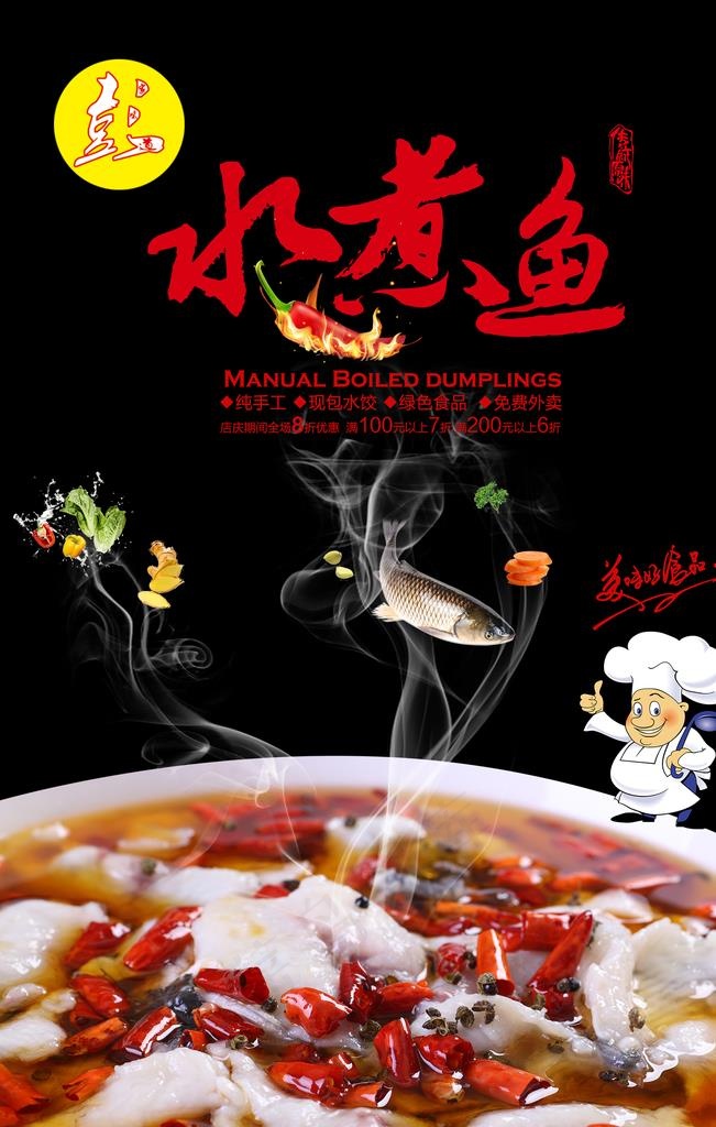 水煮鱼图片(1575X2362(DPI:100))psd模版下载
