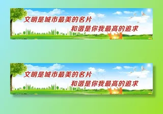 创文标语喷绘展板背景图片