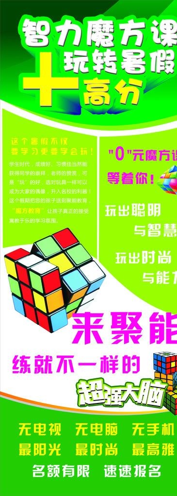 智力魔方课图片cdr矢量模版下载