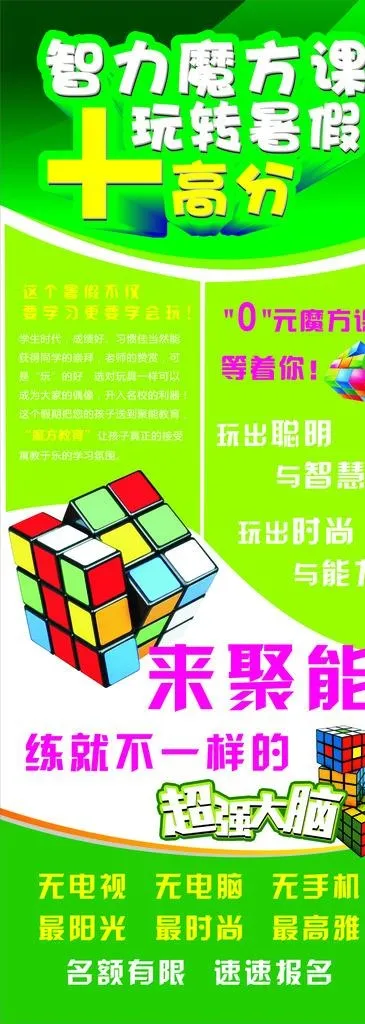智力魔方课图片cdr矢量模版下载