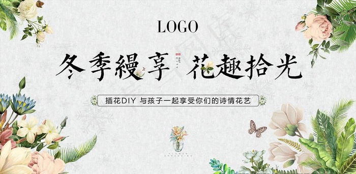 插花暖场活动背景板图片(5906X3071(DPI:300))psd模版下载