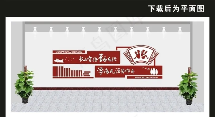 学校文化墙图片cdr矢量模版下载