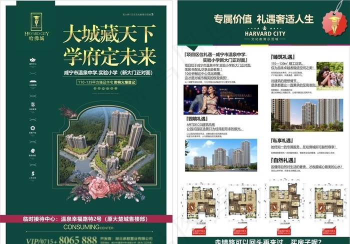 学府定位来房地产单页图片(210X297)cdr矢量模版下载