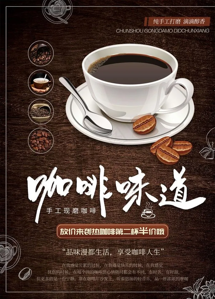 咖啡海报图片(3543X4724(DPI:150))psd模版下载