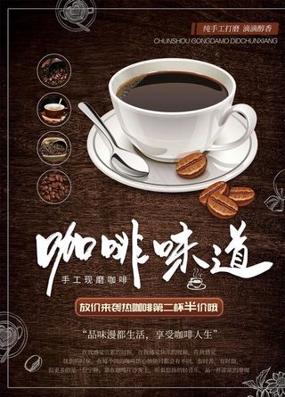 咖啡海报图片