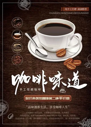 咖啡海报图片