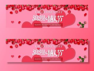 浪漫情人节海报图片