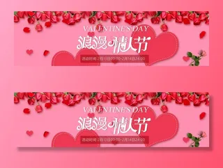 浪漫情人节海报图片
