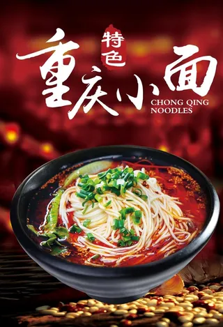 重庆小面图片