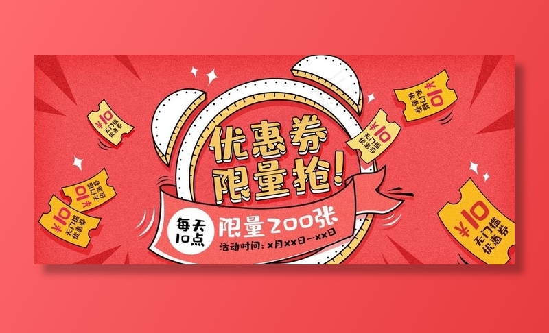 优惠券限量抢图片(1920X900(DPI:72))psd模版下载