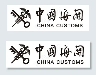 中国海关图片