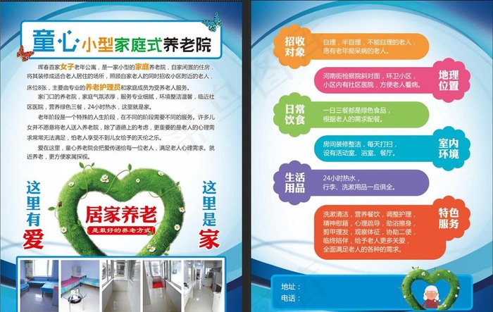 养老院DM图片psd模版下载