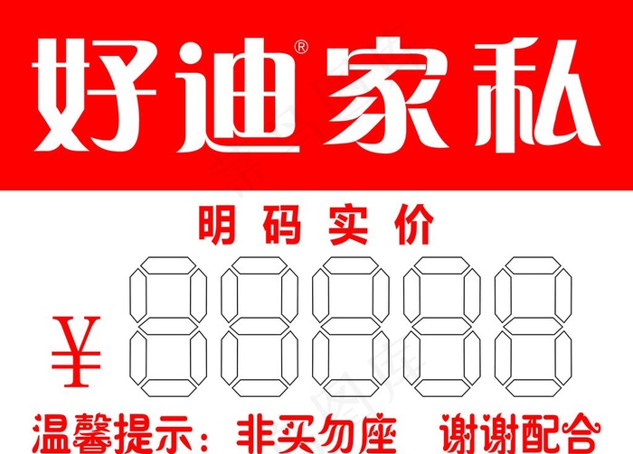 好迪家私图片(4724X3543(DPI:300))psd模版下载