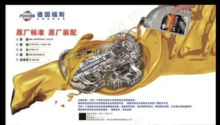 福斯机油海报图片