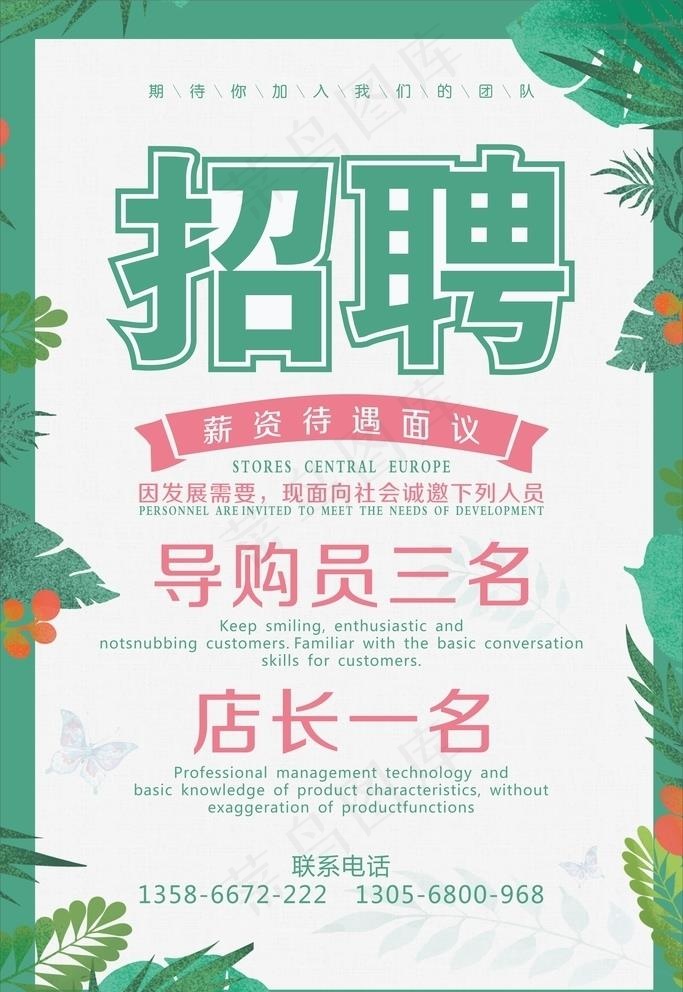 服装店招聘图片