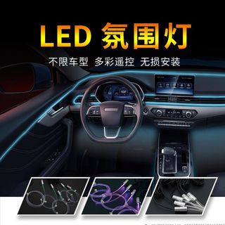 LED氛围灯 汽车 主图图片