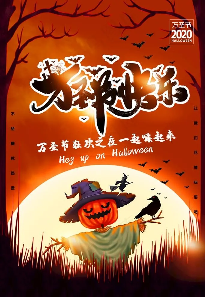 万圣节图片(3543X5315(DPI:300))psd模版下载
