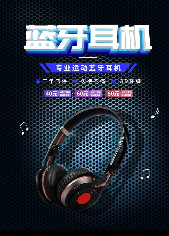蓝牙耳机图片