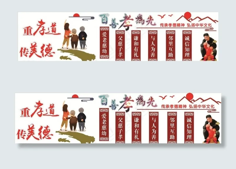 百善孝为先图片cdr矢量模版下载