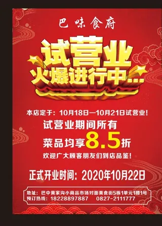 试营业图片
