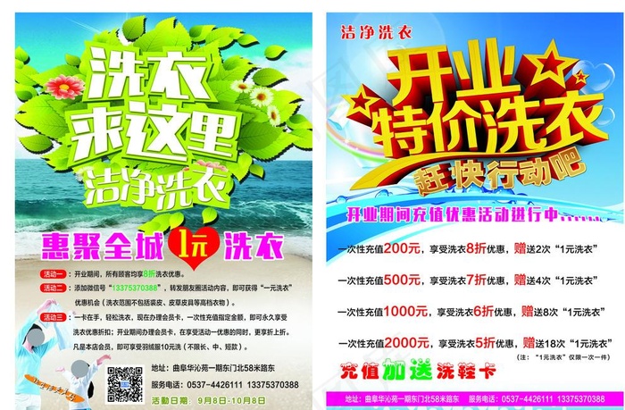 洗衣宣传单图片